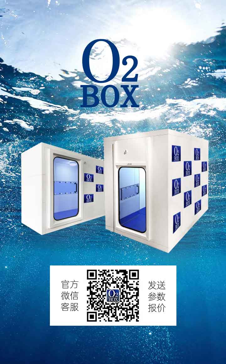 微信掃一掃，獲取O2BOX高壓氧艙詳細(xì)參數(shù)及報(bào)價(jià)！