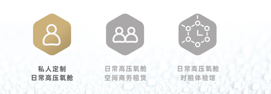 O2BOX高壓氧艙，來自日本的獨家核心科技！